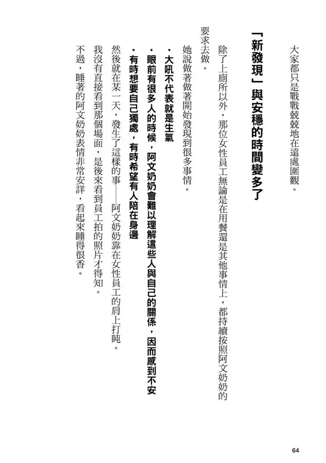 漫畫圖解長照介護,令失智者不再焦躁的照護-非故事: 參考百科 Reference & Encyclopedia-買書書 BuyBookBook