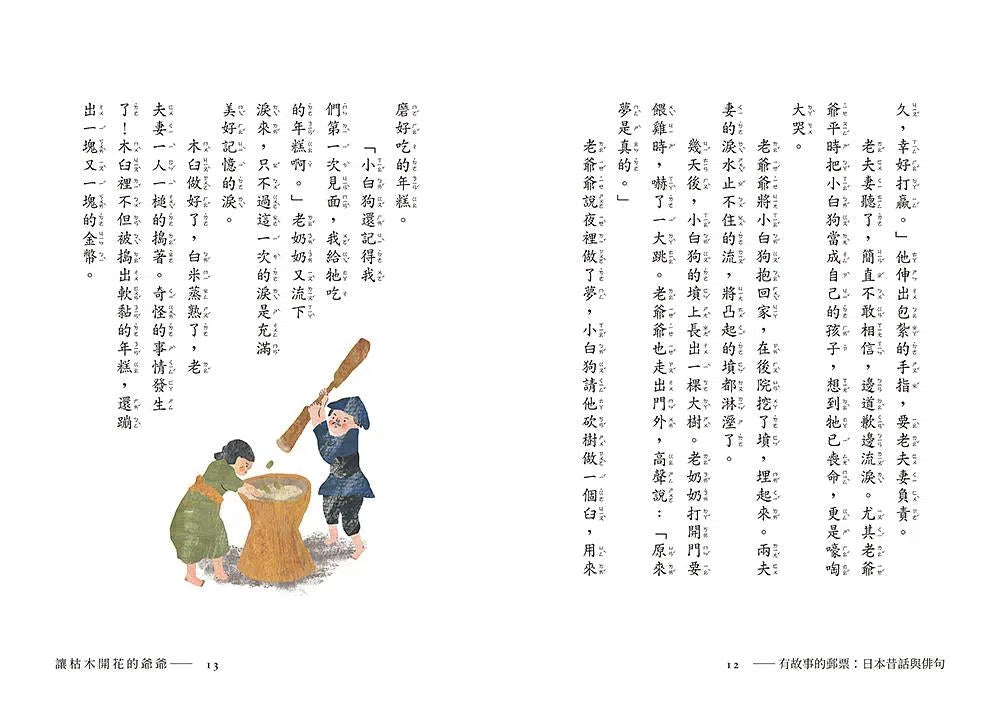 有故事的郵票:日本昔話與俳句-非故事: 參考百科 Reference & Encyclopedia-買書書 BuyBookBook
