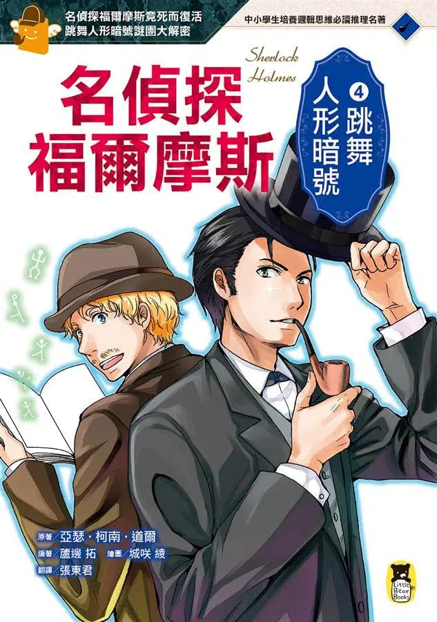 推理冒險小說必讀經典「名偵探福爾摩斯」系列(全套五冊)-故事: 偵探懸疑 Detective & Mystery-買書書 BuyBookBook
