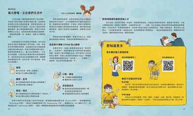 全員出動!捕捉風獸因因呼 (風力發電科普圖文書)-非故事: 科學科技 Science & Technology-買書書 BuyBookBook