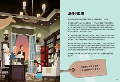 犯人就是你! 找線索、解密碼、玩推理,給孩子的燒腦遊戲書-活動: 益智解謎 Puzzle & Quiz-買書書 BuyBookBook