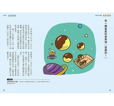 好奇孩子大探索:真的假的?原來宇宙這麼炫-非故事: 天文地理 Space & Geography-買書書 BuyBookBook