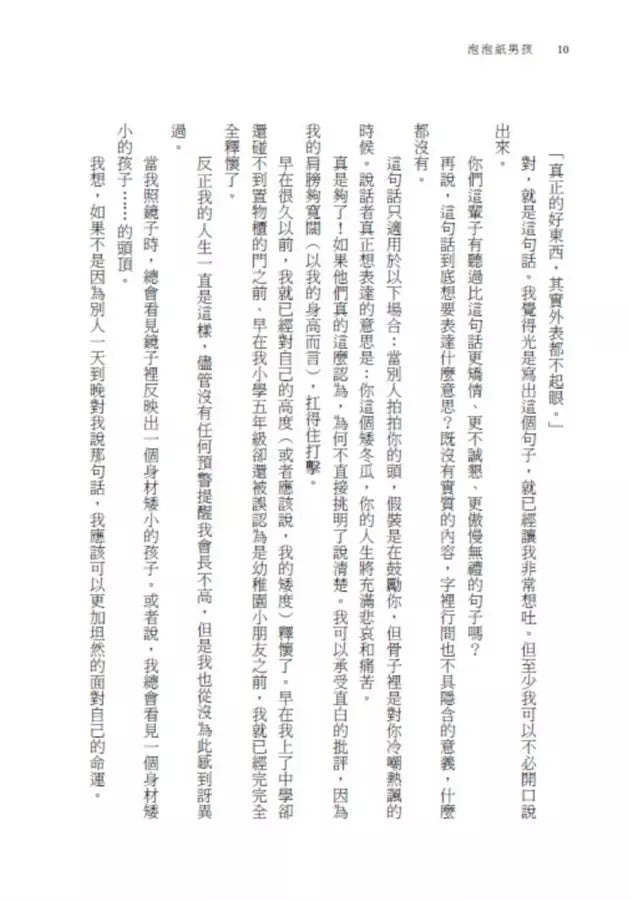 泡泡紙男孩(卡內基兒童文學大獎入圍作品)(二版)-故事: 劇情故事 General-買書書 BuyBookBook