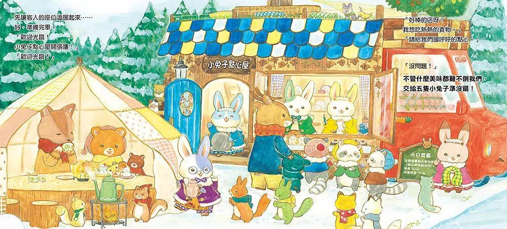 歡迎光臨小兔子點心屋(隨書收錄雪花結晶蛋白霜蛋糕食譜+小兔子去滑雪著色卡)-故事: 兒童繪本 Picture Books-買書書 BuyBookBook