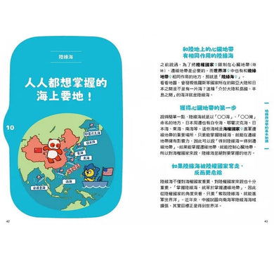 可愛動物聯合國【地緣政治超萌圖解】:我的第一本世界大局繪讀本-非故事: 歷史戰爭 History & War-買書書 BuyBookBook
