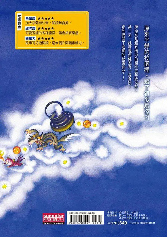 糊塗魔女老師 #01:神奇的魔法保健室 (廣嶋玲子)-故事: 奇幻魔法 Fantasy & Magical-買書書 BuyBookBook
