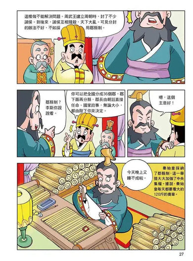 漫畫中華上下五千年(6)大秦帝國-非故事: 歷史戰爭 History & War-買書書 BuyBookBook