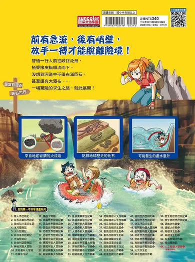 峽谷歷險記-故事: 歷險科幻 Adventure & Science Fiction-買書書 BuyBookBook
