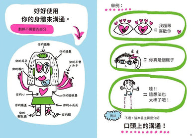 好好說話,到哪都是人氣王!-非故事: 生涯規劃 Life Planning-買書書 BuyBookBook