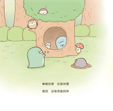 蜥蜴繪本:角落小夥伴天空藍的每一天-故事: 兒童繪本 Picture Books-買書書 BuyBookBook