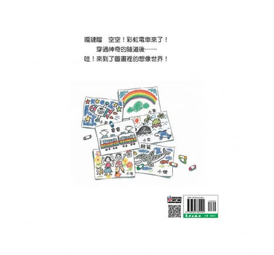 彩虹電車來了!-故事: 兒童繪本 Picture Books-買書書 BuyBookBook