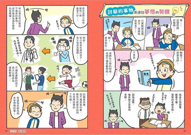 看漫畫輕鬆學:尋找夢想的工作-非故事: 生涯規劃 Life Planning-買書書 BuyBookBook