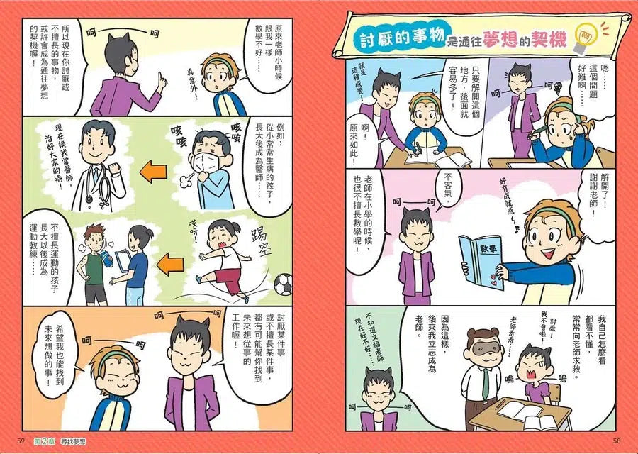 看漫畫輕鬆學:尋找夢想的工作-非故事: 生涯規劃 Life Planning-買書書 BuyBookBook