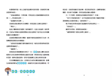 小醫師復仇者聯盟 6: 過敏性疾病,找到真正的原因!-故事: 歷險科幻 Adventure & Science Fiction-買書書 BuyBookBook