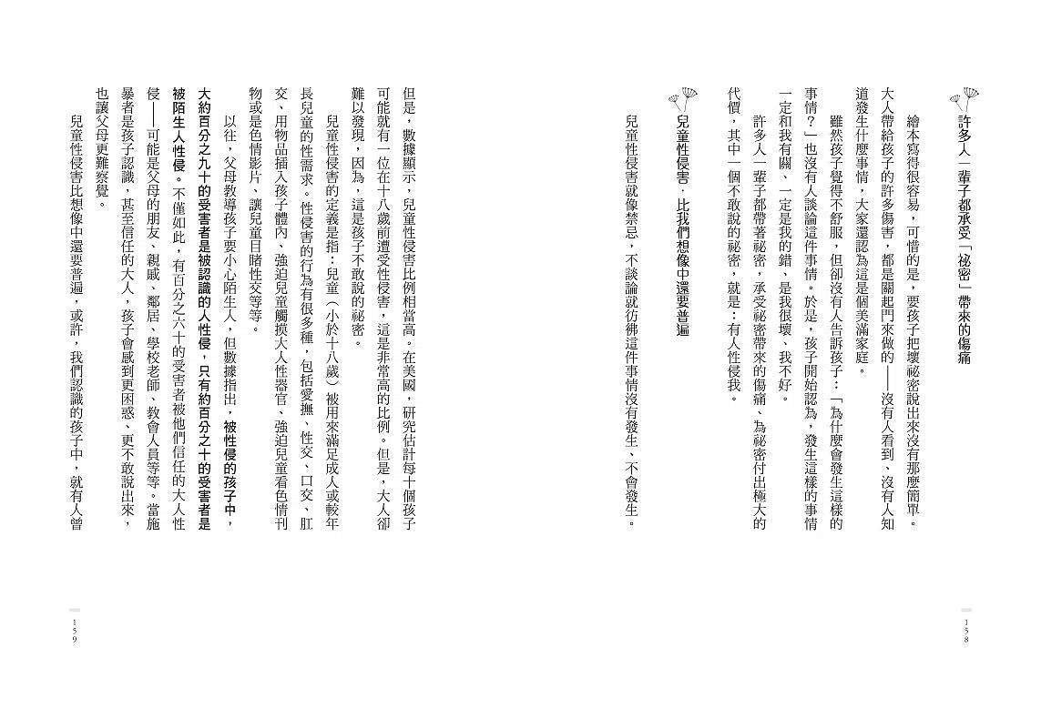 童年會傷人(二版)-非故事(成年): 親子教養 Parenting-買書書 BuyBookBook