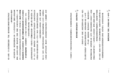 童年會傷人(二版)-非故事(成年): 親子教養 Parenting-買書書 BuyBookBook