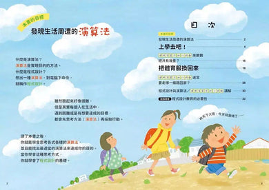 不插電小學生基礎程式邏輯訓練繪本 (全套四冊)-非故事: 科學科技 Science & Technology-買書書 BuyBookBook