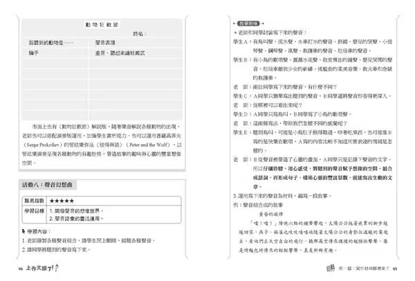 上作文課了!作文教學妙招大公開(二版)-非故事: 學習技巧 Learning Skill-買書書 BuyBookBook