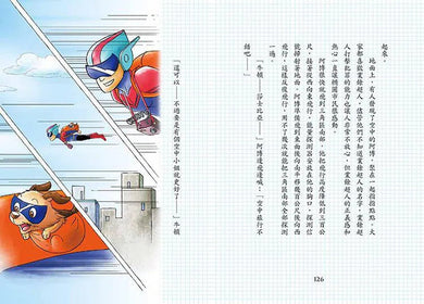 業餘超人:大戰機甲劫匪 (魔幻偵探所作者關景峰)-故事: 歷險科幻 Adventure & Science Fiction-買書書 BuyBookBook