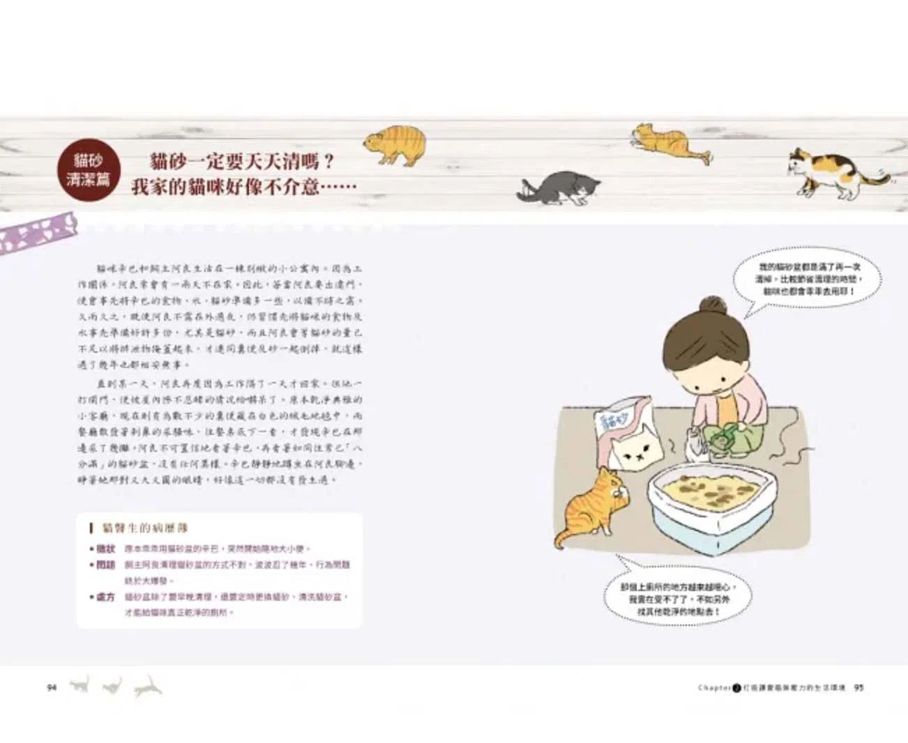 貓邏輯:亞洲第一位國際認證貓行為諮詢師・教你用貓的邏輯 (林子軒)-非故事: 動物植物 Animal & Plant-買書書 BuyBookBook
