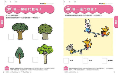 日本腦科學權威久保田競專為幼兒設計有效鍛鍊大腦益智遊戲100題(附138枚可重複使用的育腦貼紙)-活動: 益智解謎 Puzzle & Quiz-買書書 BuyBookBook