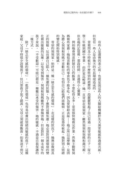 假裝自己很外向,你在迎合什麼?:外向孤獨者的勇氣之書-非故事: 心理勵志 Self-help-買書書 BuyBookBook