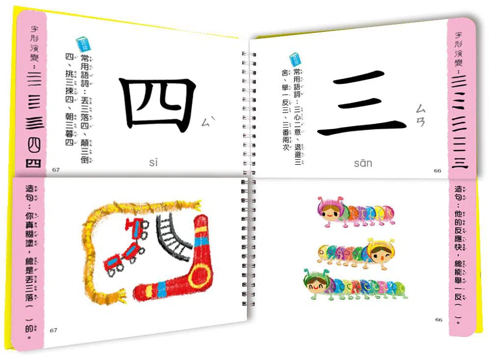 兒童看圖學漢字:這樣認字超好玩【讓孩子看圖認字,運用聯想力,學會100個字】-非故事: 學前基礎 Preschool Basics-買書書 BuyBookBook