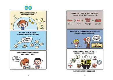 小醫師復仇者聯盟 6: 過敏性疾病,找到真正的原因!-故事: 歷險科幻 Adventure & Science Fiction-買書書 BuyBookBook