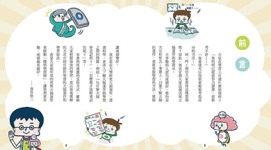 啟動聰明學習腦:東大教授專為小學生編寫活用大腦學習法-非故事: 學習技巧 Learning Skill-買書書 BuyBookBook