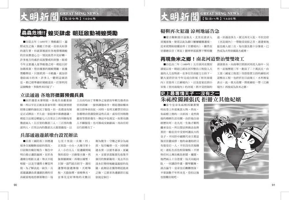 大明新聞:月落之卷-非故事: 歷史戰爭 History & War-買書書 BuyBookBook