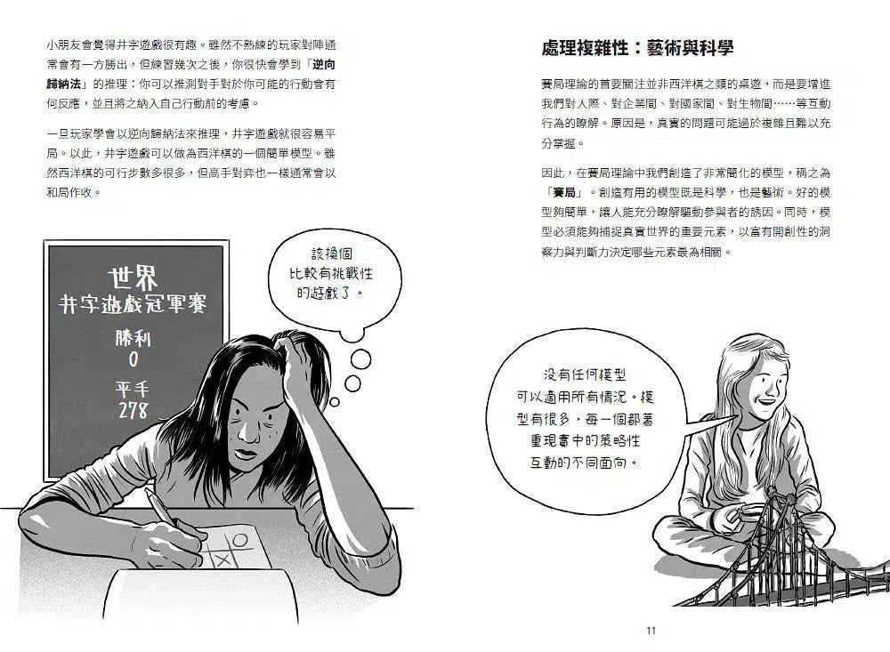大話題:賽局理論-非故事: 參考百科 Reference & Encyclopedia-買書書 BuyBookBook