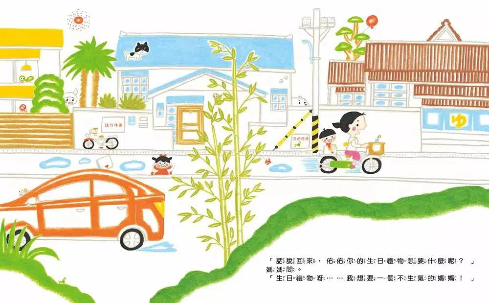 媽媽為什麼愛生氣?-Fiction: 兒童繪本 Picture Books-買書書 BuyBookBook