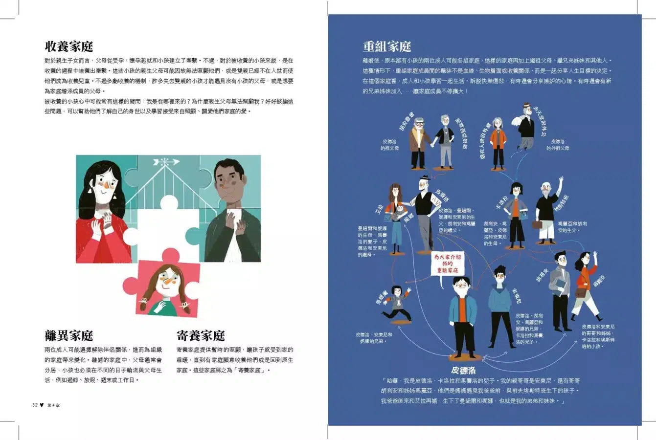 地球小公民:我們是多元社會-非故事: 常識通識 General Knowledge-買書書 BuyBookBook