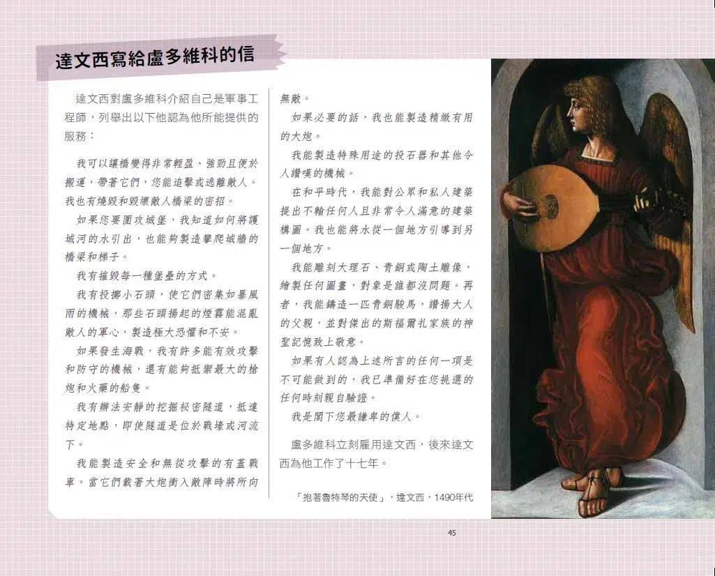 跟大師學創造力4:達文西的藝術創舉+21個趣味活動 (珍妮斯.賀伯特 Janis Herbert)-非故事: 參考百科 Reference & Encyclopedia-買書書 BuyBookBook