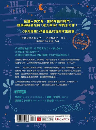 鯨魚少年之歌:《手斧男孩》作者最後的冒險故事-故事: 歷險科幻 Adventure & Science Fiction-買書書 BuyBookBook