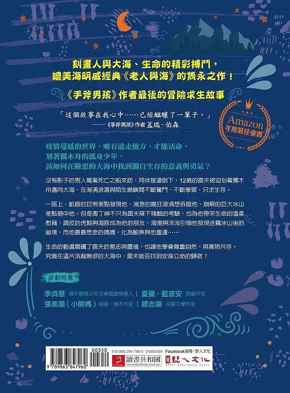 鯨魚少年之歌:《手斧男孩》作者最後的冒險故事-故事: 歷險科幻 Adventure & Science Fiction-買書書 BuyBookBook