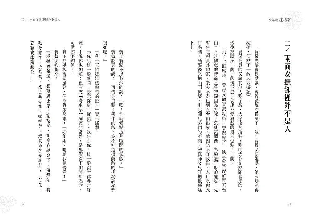 少年讀紅樓夢(全套五冊/鄭宗弦.楊奕成改寫領讀)-故事: 經典傳統 Classic & Traditional-買書書 BuyBookBook