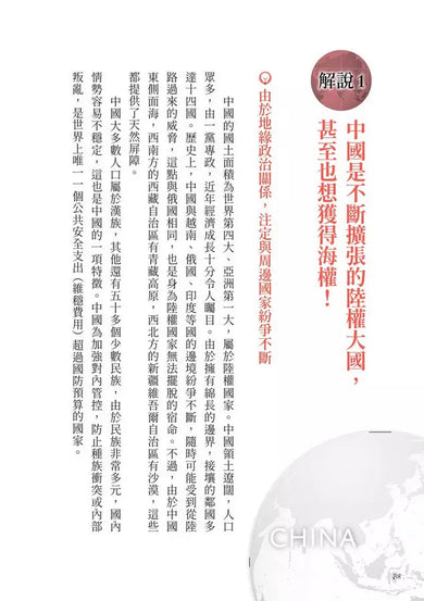 地緣政治學圖解入門:東大教授解析國家生存策略-非故事(成年): 歷史戰爭 History & War-買書書 BuyBookBook