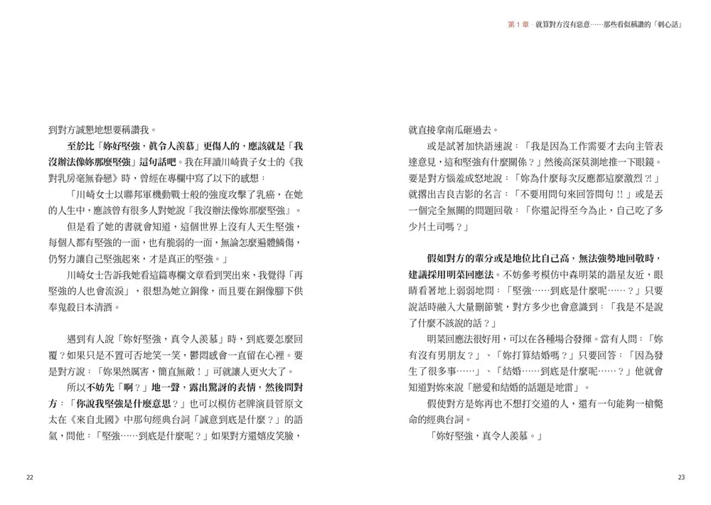 與其事後越想越氣,不如當場這樣反擊 (阿爾黛西亞)-非故事: 心理勵志 Self-help-買書書 BuyBookBook