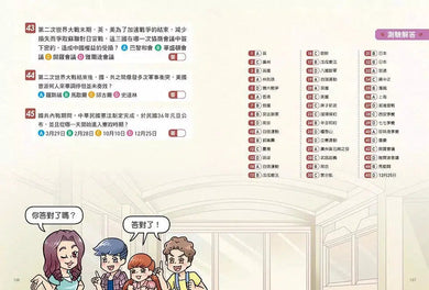 漫畫中國歷史關鍵時刻(全套三冊):1.遠古時期至魏晉南北朝、2.隋唐時期至清康乾盛世、3.晚清衰敗至中華民國成立-非故事: 歷史戰爭 History & War-買書書 BuyBookBook