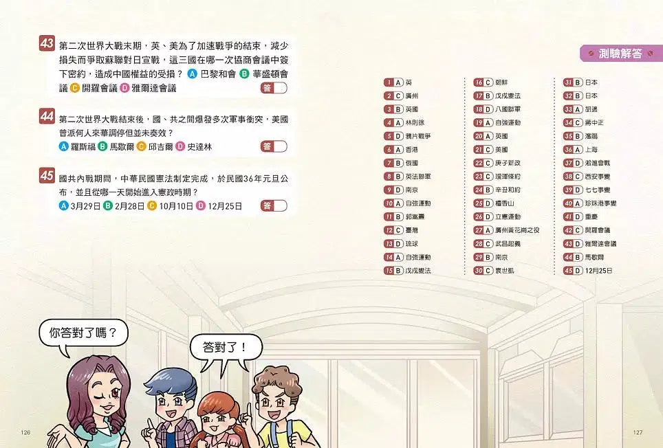 漫畫中國歷史關鍵時刻(全套三冊):1.遠古時期至魏晉南北朝、2.隋唐時期至清康乾盛世、3.晚清衰敗至中華民國成立-非故事: 歷史戰爭 History & War-買書書 BuyBookBook