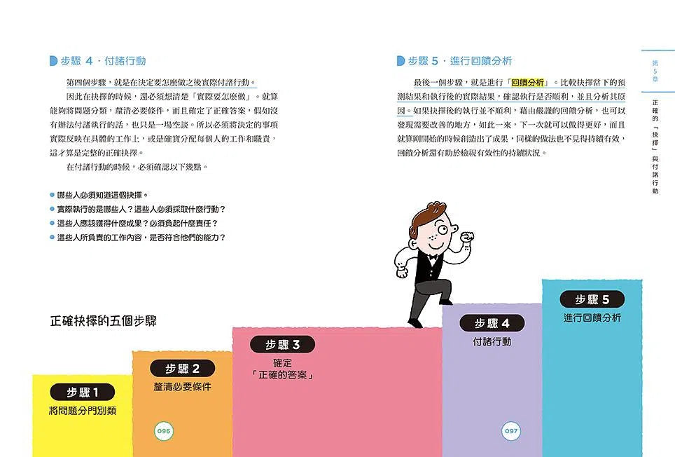 在咖啡廳遇見彼得・杜拉克:跟管理大師學5個高效能習慣-非故事: 生涯規劃 Life Planning-買書書 BuyBookBook