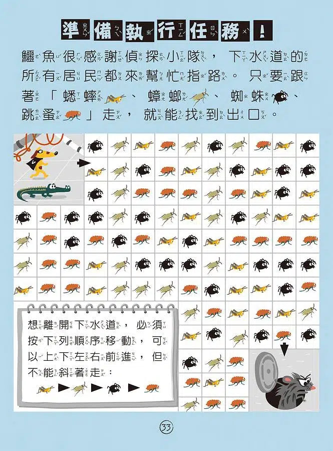 福爾摩斯偵探遊戲:農場怪盜抓鬼任務【贈偵探解謎專用,神奇紅色濾光鏡】-活動: 益智解謎 Puzzle & Quiz-買書書 BuyBookBook