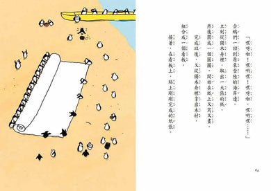 企鵝探險隊 (齊藤洋) - 故事摩天輪-故事: 歷險科幻 Adventure & Science Fiction-買書書 BuyBookBook
