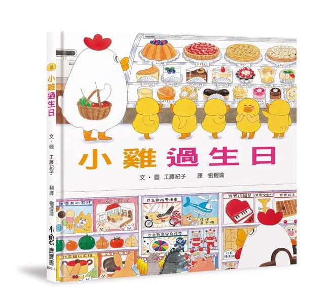 超人氣小雞幸福大書包 (工藤紀子) (六冊,加贈限量隨手袋)-故事: 兒童繪本 Picture Books-買書書 BuyBookBook