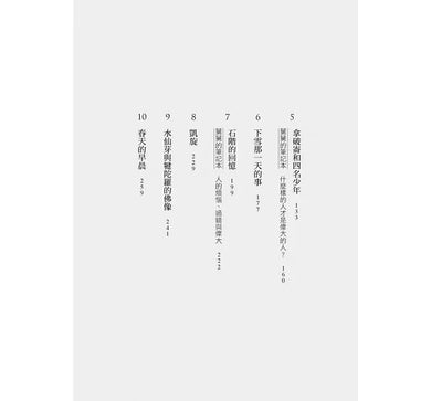 你想活出怎樣的人生?【品格形塑經典,宮崎駿為它復出,親自改編電影《蒼鷺與少年》】-故事: 劇情故事 General-買書書 BuyBookBook