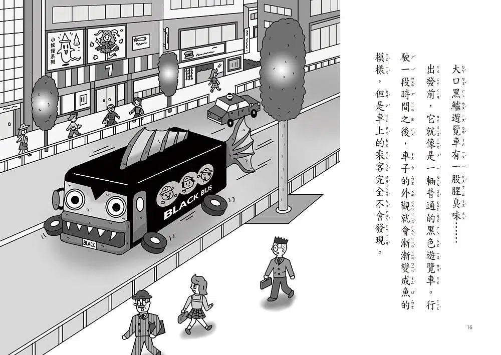 校外教學小妖怪:夢幻觀光工廠 (齊藤洋)-故事: 橋樑章節 Early Readers-買書書 BuyBookBook