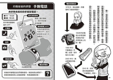 【STEAM啟動】發明俱樂部 1 嶄新的發明時代來臨!(栗原吉治)-故事: 歷險科幻 Adventure & Science Fiction-買書書 BuyBookBook