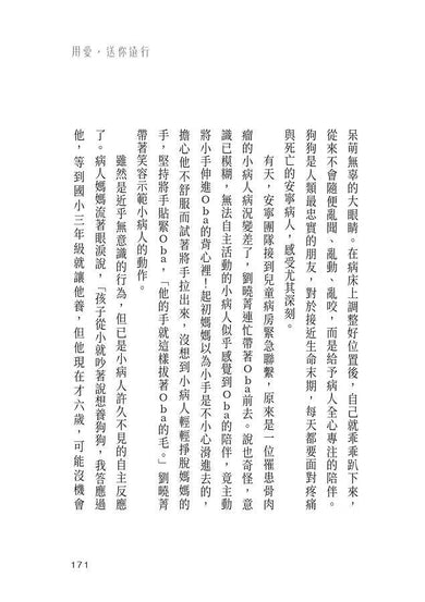 用愛,送你遠行-故事: 劇情故事 General-買書書 BuyBookBook