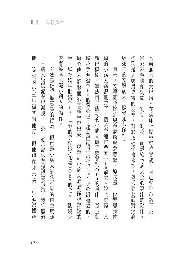 用愛,送你遠行-故事: 劇情故事 General-買書書 BuyBookBook